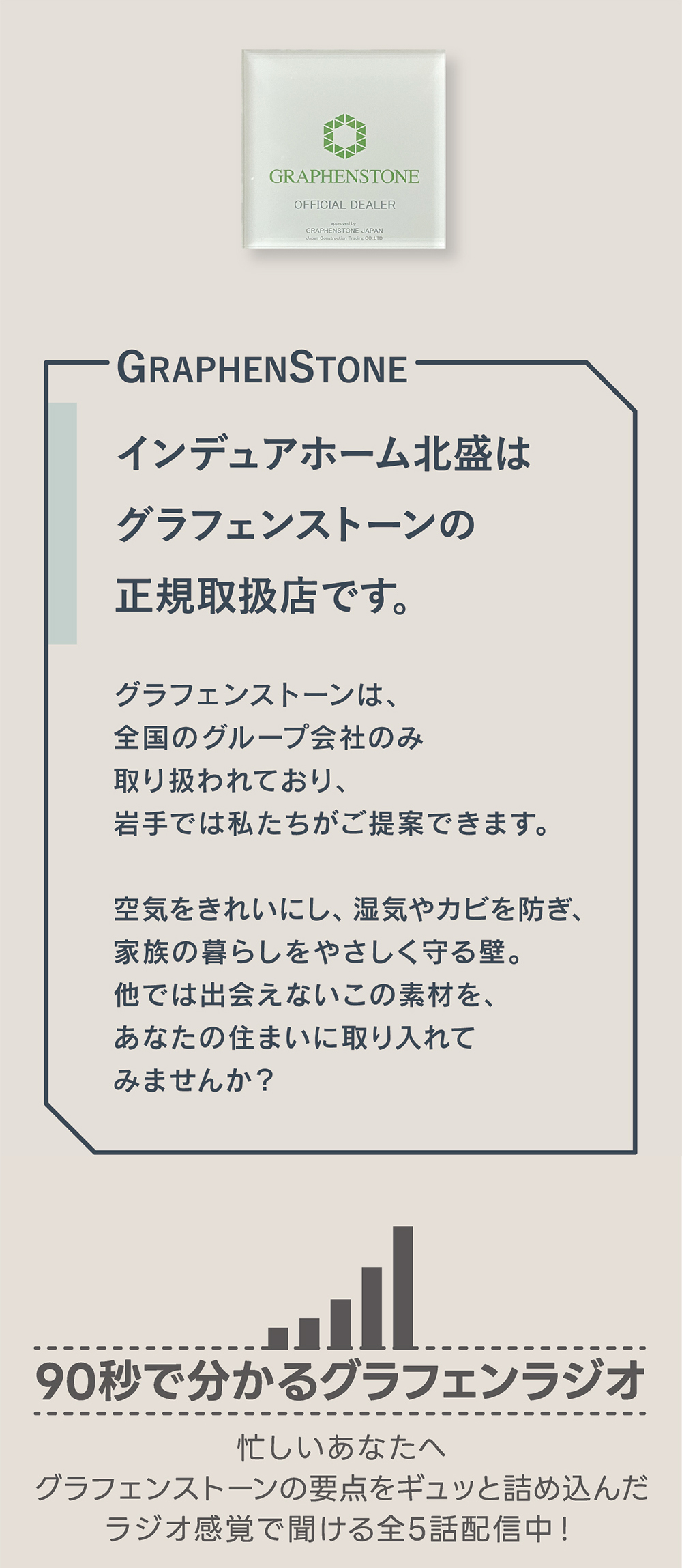 結露やカビに強く、菌やアレルギーを抑える快適な塗り壁グラフェンストーン。