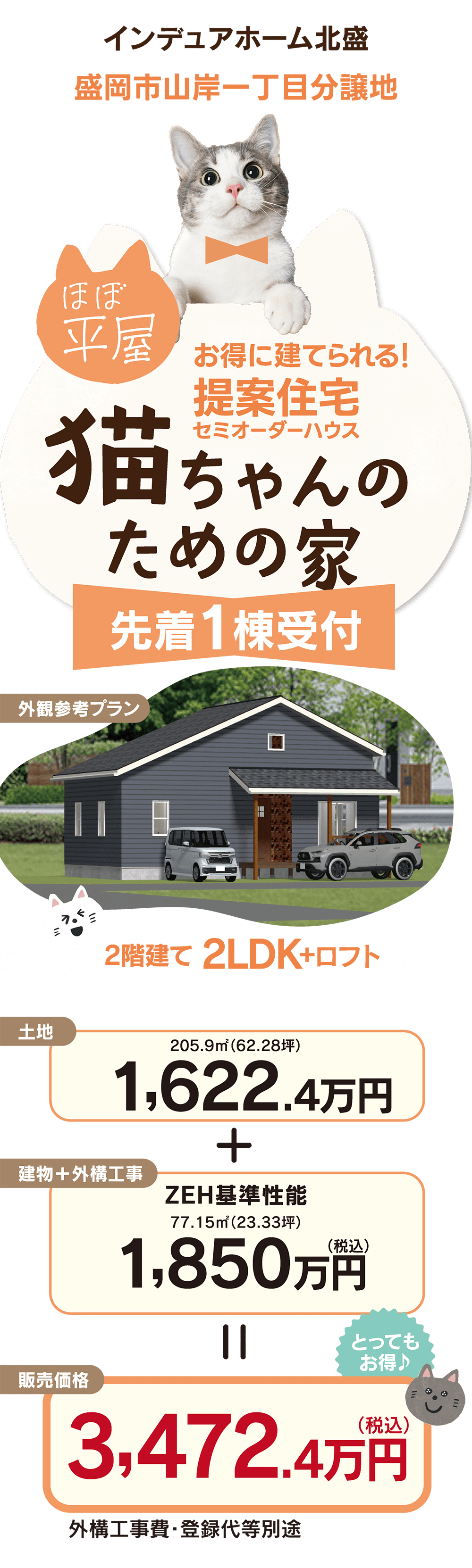 猫と人が快適に暮らせる工夫が満載の室内空間｜2人暮らしにぴったりの新築住宅